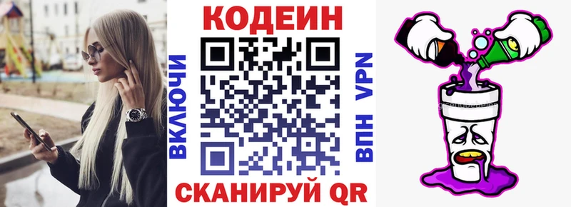 Кодеин напиток Lean (лин)  купить наркотик  Усолье 